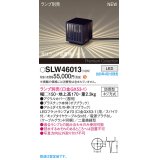 パナソニック SLW46013 スタンド ランプ別売 LED 据置取付型 スパイク付 防雨型 オフブラック