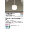 パナソニック SLB15061W(ランプ同梱) ペンダント LED(電球色) 配線ダクト取付型 ダイニング用 ランプ交換型 MODIFY ホワイト