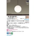 パナソニック SLB15061B(ランプ同梱) ペンダント LED(電球色) 配線ダクト取付型 ダイニング用 ランプ交換型 MODIFY ブラック