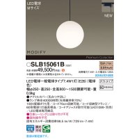 パナソニック SLB15061B(ランプ同梱) ペンダント LED(電球色) 配線ダクト取付型 ダイニング用 ランプ交換型 MODIFY ブラック