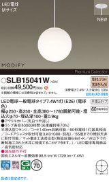パナソニック SLB15041W(ランプ同梱) ペンダント LED(電球色) 天井半埋込吊下型 ダイニング用 ランプ交換型 MODIFY ホワイト