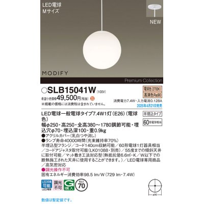 画像1: パナソニック SLB15041W(ランプ同梱) ペンダント LED(電球色) 天井半埋込吊下型 ダイニング用 ランプ交換型 MODIFY ホワイト
