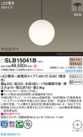 パナソニック SLB15041B(ランプ同梱) ペンダント LED(電球色) 天井半埋込吊下型 ダイニング用 ランプ交換型 MODIFY ブラック