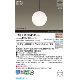 パナソニック SLB15041B(ランプ同梱) ペンダント LED(電球色) 天井半埋込吊下型 ダイニング用 ランプ交換型 MODIFY ブラック