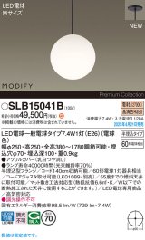 パナソニック SLB15041B(ランプ同梱) ペンダント LED(電球色) 天井半埋込吊下型 ダイニング用 ランプ交換型 MODIFY ブラック