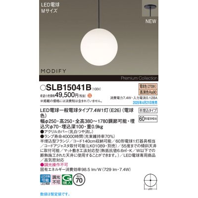 画像1: パナソニック SLB15041B(ランプ同梱) ペンダント LED(電球色) 天井半埋込吊下型 ダイニング用 ランプ交換型 MODIFY ブラック