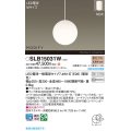 パナソニック SLB15031W(ランプ同梱) ペンダント LED(電球色) 天井吊下型 ダイニング用 引掛シーリング ランプ交換型 MODIFY ホワイト