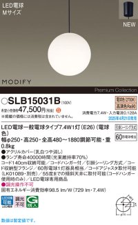 パナソニック SLB15031B(ランプ同梱) ペンダント LED(電球色) 天井吊下型 ダイニング用 引掛シーリング ランプ交換型 MODIFY ブラック