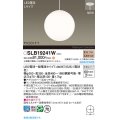 パナソニック SLB19241W(ランプ同梱) ペンダント LED(電球色) 天井半埋込吊下型 ダイニング用 ランプ交換型 MODIFY ホワイト