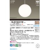 パナソニック SLB19241W(ランプ同梱) ペンダント LED(電球色) 天井半埋込吊下型 ダイニング用 ランプ交換型 MODIFY ホワイト