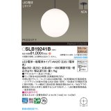 パナソニック SLB19241B(ランプ同梱) ペンダント LED(電球色) 天井半埋込吊下型 ダイニング用 ランプ交換型 MODIFY ブラック