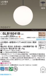 パナソニック SLB19241B(ランプ同梱) ペンダント LED(電球色) 天井半埋込吊下型 ダイニング用 ランプ交換型 MODIFY ブラック