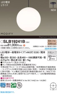 パナソニック SLB19241B(ランプ同梱) ペンダント LED(電球色) 天井半埋込吊下型 ダイニング用 ランプ交換型 MODIFY ブラック