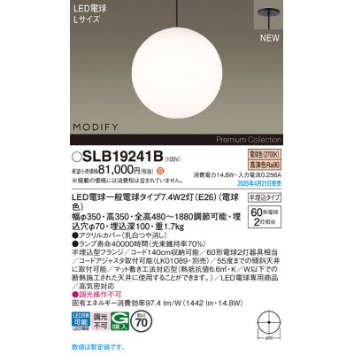 画像1: パナソニック SLB19241B(ランプ同梱) ペンダント LED(電球色) 天井半埋込吊下型 ダイニング用 ランプ交換型 MODIFY ブラック
