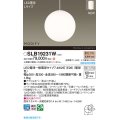 パナソニック SLB19231W(ランプ同梱) ペンダント LED(電球色) 天井吊下型 ダイニング用 引掛シーリング ランプ交換型 MODIFY ホワイト