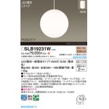 パナソニック SLB19231W(ランプ同梱) ペンダント LED(電球色) 天井吊下型 ダイニング用 引掛シーリング ランプ交換型 MODIFY ホワイト