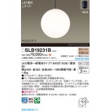 パナソニック SLB19231B(ランプ同梱) ペンダント LED(電球色) 天井吊下型 ダイニング用 引掛シーリング ランプ交換型 MODIFY ブラック