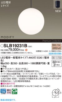 パナソニック SLB19231B(ランプ同梱) ペンダント LED(電球色) 天井吊下型 ダイニング用 引掛シーリング ランプ交換型 MODIFY ブラック