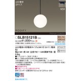 パナソニック SLB15121B(ランプ同梱) ペンダント LED(電球色) 配線ダクト取付型 ダイニング用 ランプ交換型 MODIFY ブラック