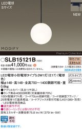 パナソニック SLB15121B(ランプ同梱) ペンダント LED(電球色) 配線ダクト取付型 ダイニング用 ランプ交換型 MODIFY ブラック