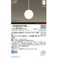 パナソニック SLB15111W(ランプ同梱) ペンダント LED(電球色) 天井吊下型 ダイニング用 引掛シーリング ランプ交換型 MODIFY ホワイト