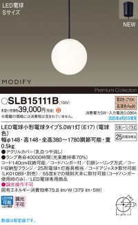 パナソニック SLB15111B(ランプ同梱) ペンダント LED(電球色) 天井吊下型 ダイニング用 引掛シーリング ランプ交換型 MODIFY ブラック