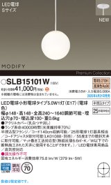 パナソニック SLB15101W(ランプ同梱) ペンダント LED(電球色) 天井半埋込吊下型 ダイニング用 ランプ交換型 MODIFY ホワイト