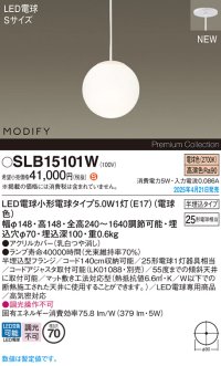 パナソニック SLB15101W(ランプ同梱) ペンダント LED(電球色) 天井半埋込吊下型 ダイニング用 ランプ交換型 MODIFY ホワイト