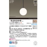 パナソニック SLB15101B(ランプ同梱) ペンダント LED(電球色) 天井半埋込吊下型 ダイニング用 ランプ交換型 MODIFY ブラック