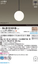 パナソニック SLB15101B(ランプ同梱) ペンダント LED(電球色) 天井半埋込吊下型 ダイニング用 ランプ交換型 MODIFY ブラック