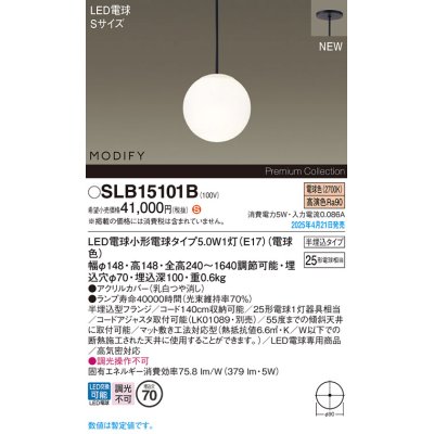 画像1: パナソニック SLB15101B(ランプ同梱) ペンダント LED(電球色) 天井半埋込吊下型 ダイニング用 ランプ交換型 MODIFY ブラック