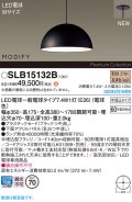 パナソニック SLB15132B(ランプ同梱) ペンダント LED(電球色) 天井半埋込吊下型 ダイニング用 ランプ交換型 MODIFY パネル付型 ブラック