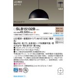 パナソニック SLB15132B(ランプ同梱) ペンダント LED(電球色) 天井半埋込吊下型 ダイニング用 ランプ交換型 MODIFY パネル付型 ブラック