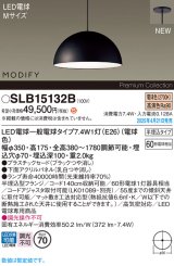 パナソニック SLB15132B(ランプ同梱) ペンダント LED(電球色) 天井半埋込吊下型 ダイニング用 ランプ交換型 MODIFY パネル付型 ブラック
