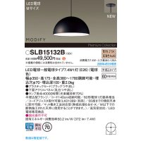 パナソニック SLB15132B(ランプ同梱) ペンダント LED(電球色) 天井半埋込吊下型 ダイニング用 ランプ交換型 MODIFY パネル付型 ブラック