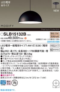パナソニック SLB15132B(ランプ同梱) ペンダント LED(電球色) 天井半埋込吊下型 ダイニング用 ランプ交換型 MODIFY パネル付型 ブラック