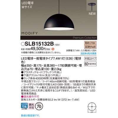 画像1: パナソニック SLB15132B(ランプ同梱) ペンダント LED(電球色) 天井半埋込吊下型 ダイニング用 ランプ交換型 MODIFY パネル付型 ブラック