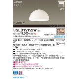 パナソニック SLB15152W(ランプ同梱) ペンダント LED(電球色) 配線ダクト取付型 ダイニング用 ランプ交換型 MODIFY パネル付型 ホワイト