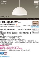 パナソニック SLB15152W(ランプ同梱) ペンダント LED(電球色) 配線ダクト取付型 ダイニング用 ランプ交換型 MODIFY パネル付型 ホワイト