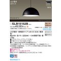 パナソニック SLB15152B(ランプ同梱) ペンダント LED(電球色) 配線ダクト取付型 ダイニング用 ランプ交換型 MODIFY パネル付型 ブラック