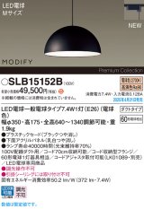 パナソニック SLB15152B(ランプ同梱) ペンダント LED(電球色) 配線ダクト取付型 ダイニング用 ランプ交換型 MODIFY パネル付型 ブラック