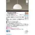 パナソニック SLB15142W(ランプ同梱) ペンダント LED(電球色) 天井吊下型 ダイニング用 引掛シーリング ランプ交換型 MODIFY パネル付型 ホワイト
