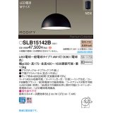 パナソニック SLB15142B(ランプ同梱) ペンダント LED(電球色) 天井吊下型 ダイニング用 引掛シーリング ランプ交換型 MODIFY パネル付型 ブラック