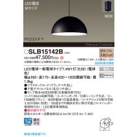 パナソニック SLB15142B(ランプ同梱) ペンダント LED(電球色) 天井吊下型 ダイニング用 引掛シーリング ランプ交換型 MODIFY パネル付型 ブラック