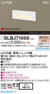 パナソニック SLBJ71000 フットライト LED(電球色) 壁埋込型 拡散 明るさセンサ HomeArchi ホワイト
