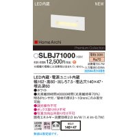 パナソニック SLBJ71000 フットライト LED(電球色) 壁埋込型 拡散 明るさセンサ HomeArchi ホワイト