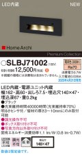 パナソニック SLBJ71002 フットライト LED(電球色) 壁埋込型 拡散 明るさセンサ HomeArchi ブラック