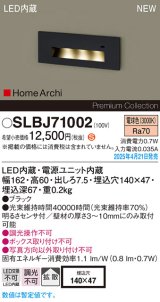 パナソニック SLBJ71002 フットライト LED(電球色) 壁埋込型 拡散 明るさセンサ HomeArchi ブラック
