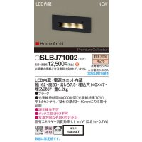 パナソニック SLBJ71002 フットライト LED(電球色) 壁埋込型 拡散 明るさセンサ HomeArchi ブラック