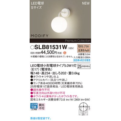 画像1: パナソニック SLB81531W(ランプ同梱) ブラケット LED(電球色) 壁直付型 ブラケット ランプ交換型 MODIFY ホワイト